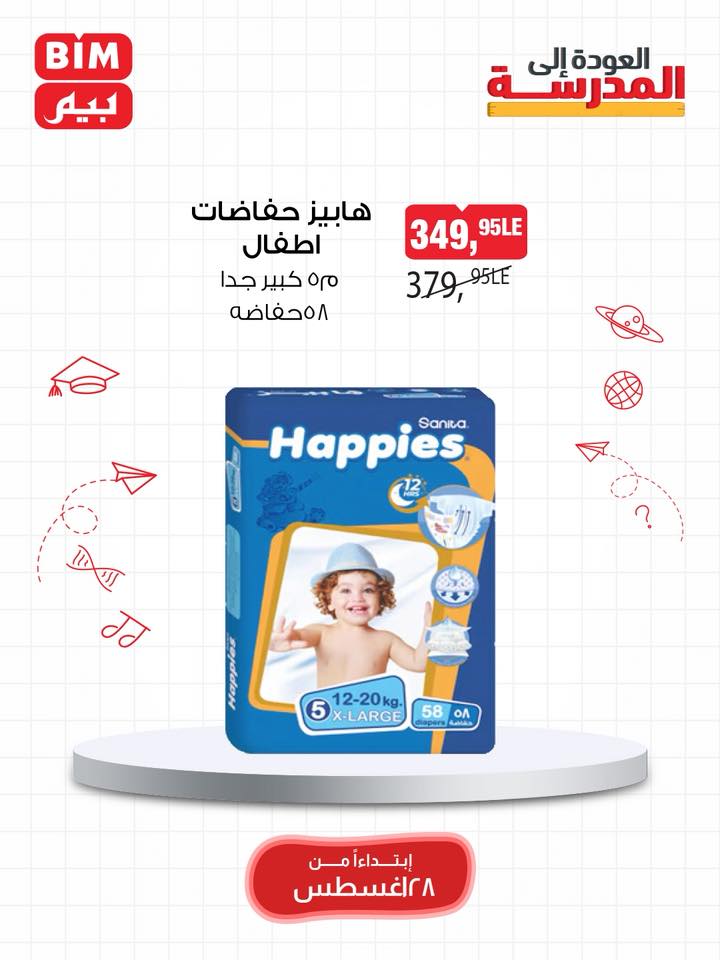 bim offers from 27aug to 5aug 2025 عروض بيم من 27 أغسطس حتى 5 أغسطس 2025 صفحة رقم 23